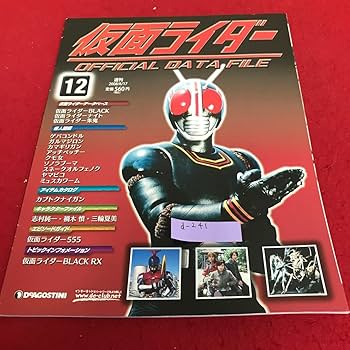 デアゴスティーニ 仮面ライダー オフィシャル データファイル 専用バインダー デアゴスティーニ 仮面ライダーオフィシャルデータファイル